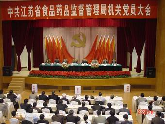 省食品药品监管局召开机关党员大会