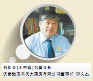 药促会（山东省）第一届理事会领导班子宣誓就职