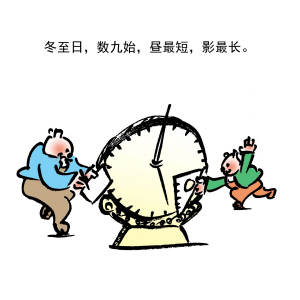 父子迎冬至