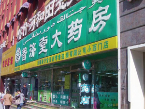 乌鲁木齐：逆境中成长