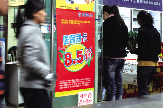 药店弃“保” 意在试点