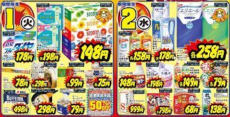 日本药妆店DM单欣赏