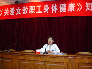 庆祝“三八”妇女节 校工会举办专题讲座