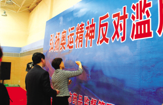 北京举行反兴奋剂誓师大会