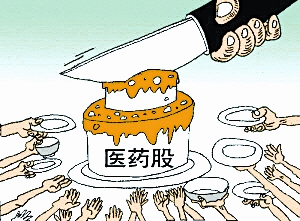 医药股感染“超级病菌”