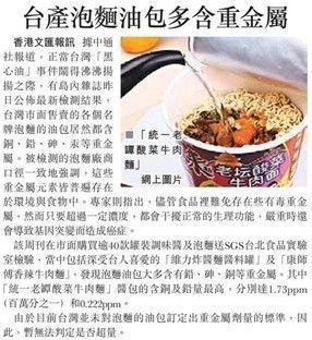 统一老坛酸菜牛肉面被曝含致癌重金属