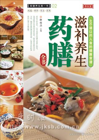 《滋补养生药膳全书》