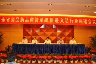 全省食品药品监管系统推进文明行业创建会议在南京召开