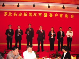 罗欣药业召开客户答谢会