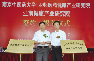 南京中医药大学亚邦健康产业研究院正式揭牌
