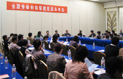 2007年度全国省级妇幼保健院院长年会在海南召开