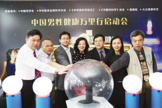 关爱男性 科学引导市场需求