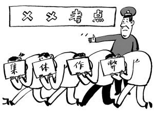 执业药师考试作弊必须严惩