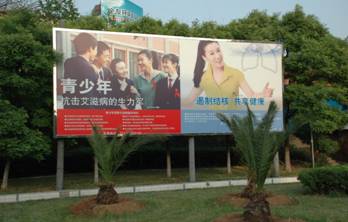 湖北省应城市精心制作防艾公益广告牌亮相街头