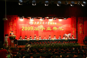 我院2009届毕业典礼隆重举行