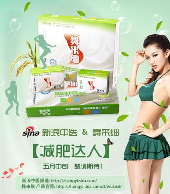 新浪中医 “舞来细减肥达人”活动即将上线