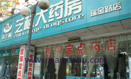 南京瑞金路真是药店黄金路？