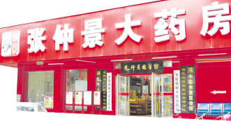 用特适中医带起健康服务