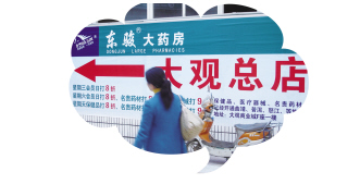 昆明大观商业城药店大观