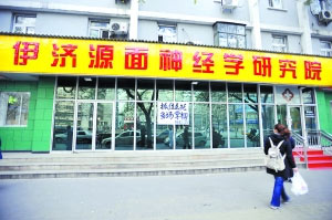 医院告示称抓住医托当场掌掴 院长称很无奈