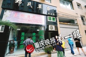 美容院每日凌晨4点开门内藏非法行医窝点