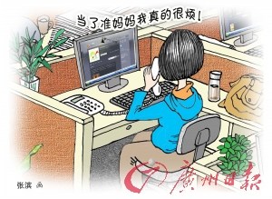 关注职场焦虑症：“准妈妈”身陷怪圈不能自拔