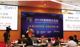 创新中药亮相中医药发展论坛