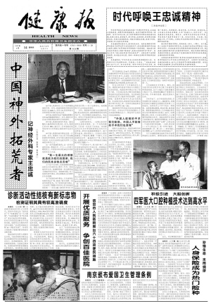 挖掘医学大家精神内涵