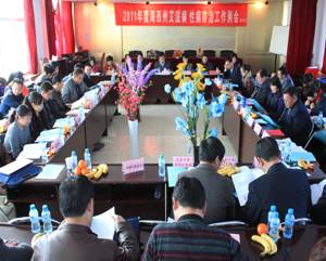 2011年青海省海西州召开艾滋病性病防治工作例会