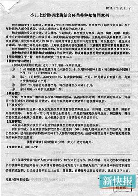 广州一岁半小孩打疫苗被问“是否怀孕”