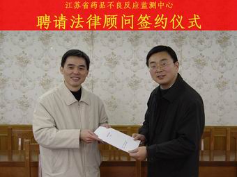 省药品不良反应监测中心举行聘请法律顾问签约仪式