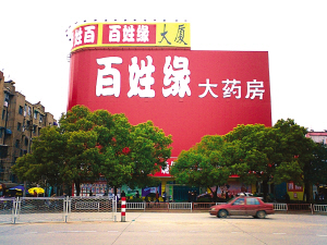 百姓缘：伺机而动