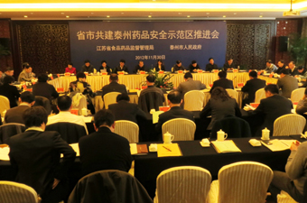 省市共建泰州药品安全示范区推进会在泰州召开