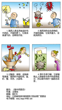 漫画：《服中药禁忌》