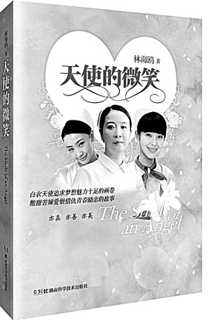 爱与美的全景展现——《天使的微笑》简评