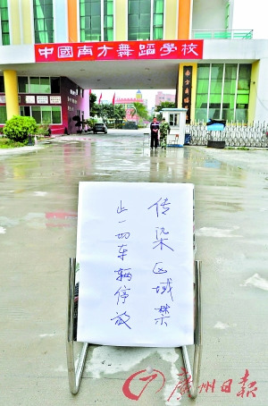 东莞一所学校爆发聚集性甲型流感疫情