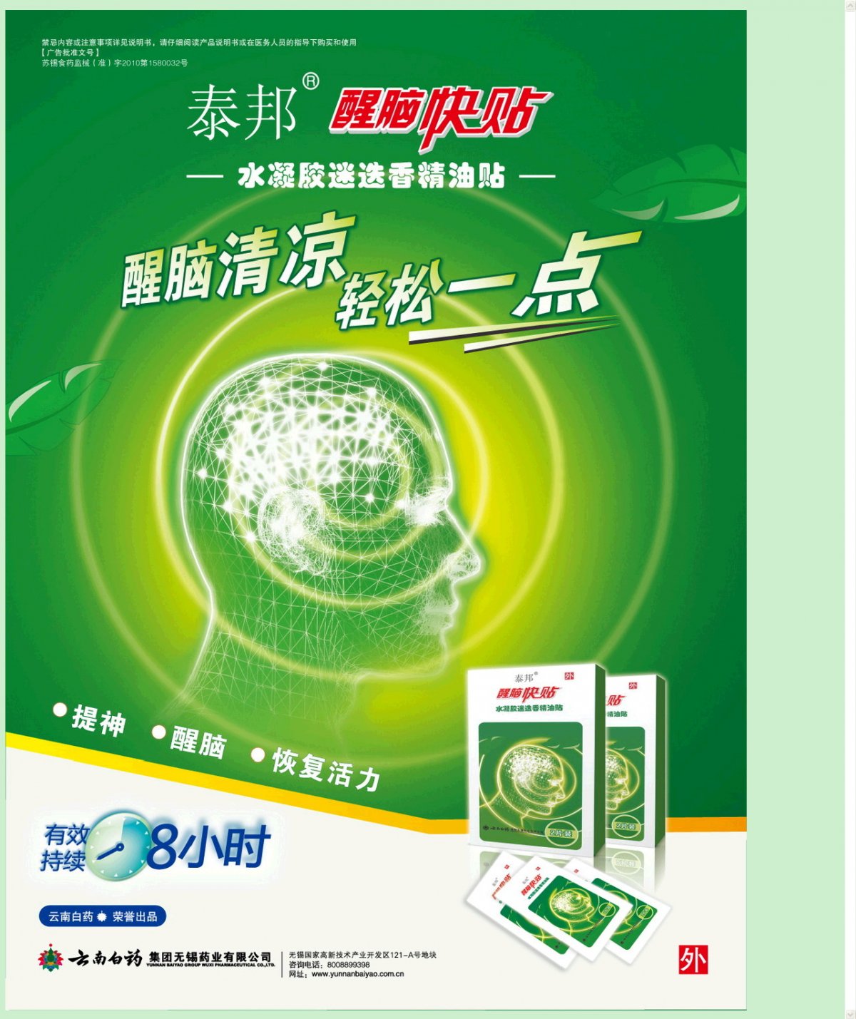 水凝胶迷迭香精油贴-醒脑快贴官方高清创意广告(苏医械广审(文)第2011040057号)