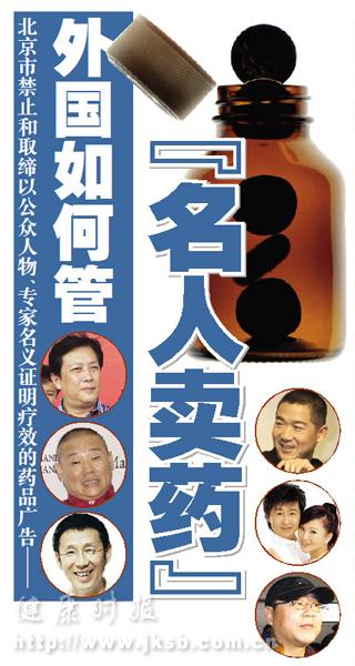 外国如何管“名人卖药”