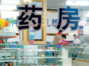 社会药店切入门诊药房大有可为