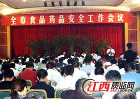 赣州市召开食品药品安全工作会议