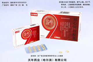 冠心保软胶囊-官方高清创意广告(黑药广审(文)第2014080079号)