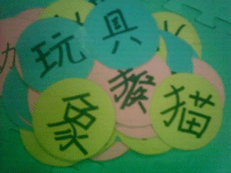 轻松快乐识字法