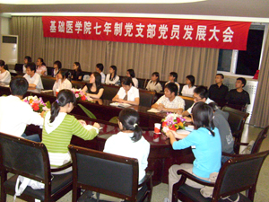 党建达标检查快讯之十二：基础医学院举行七年制党支部党员发展大会