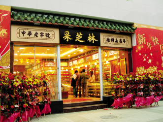 广州采芝林开出新样板店
