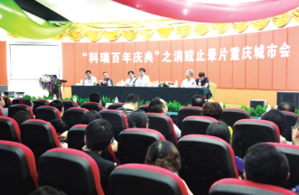 消眩止晕片城市会在科瑞总部隆重召开