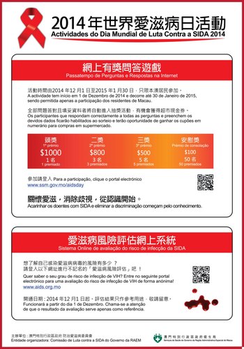 爱滋病最高风险人群未被重视 卫生局建立网上风险评估系统