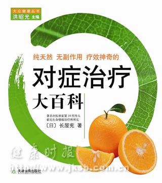 《对症治疗大百科》