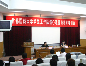 我校举办学生工作队伍心理健康教育培训会