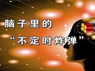 军医谈颅内海绵状血管瘤：勿需谈瘤色变