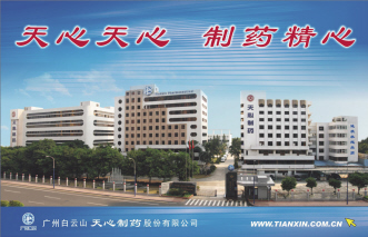 技术铸就品质 天心逆境扬帆——天心制药克林霉素磷酸酯注射液（葡欣）发展纪实